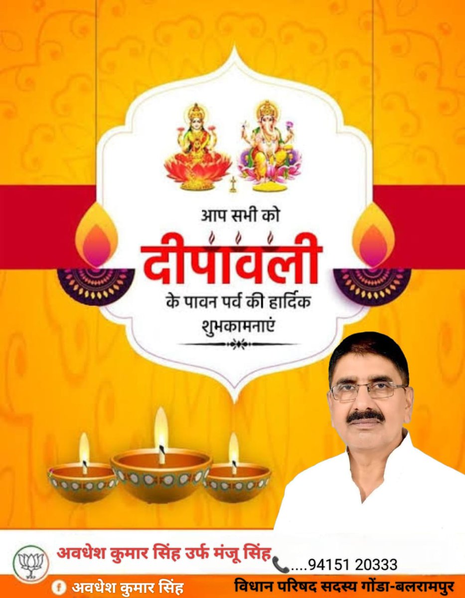manjusingh333's tweet photo. समस्त देश व प्रदेशवासियों को खुशियों और प्रकाश के पावन पर्व दीपावली की हार्दिक बधाई एवं शुभकामनाएं। यह दीपावली आप सभी के जीवन में सुख, समृद्धि, आरोग्यता और प्रसन्नता लाये। मां लक्ष्मी जी कि कृपा आप सभी पर बनी रहे। @BJP4UP @BJP4India @myogiadityanath @narendramodi @JPNadda @UPGovt https://t.co/UF6TEZDXE7