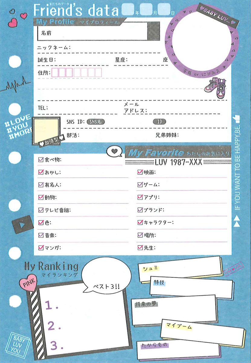 平成女児のみんな～ サン宝石のプロフィール帳書いて～🤣❤️❤️ 保存