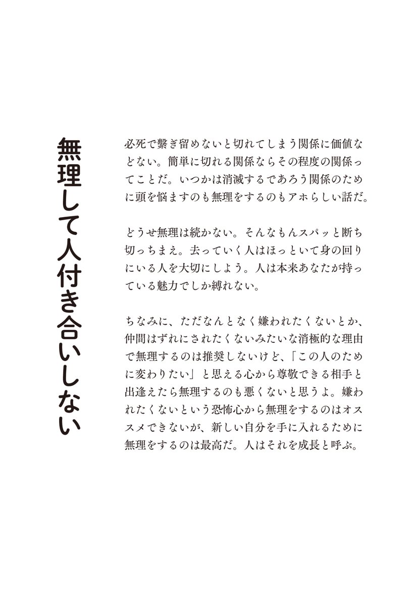 無理して人付き合いするのはやめましょう
