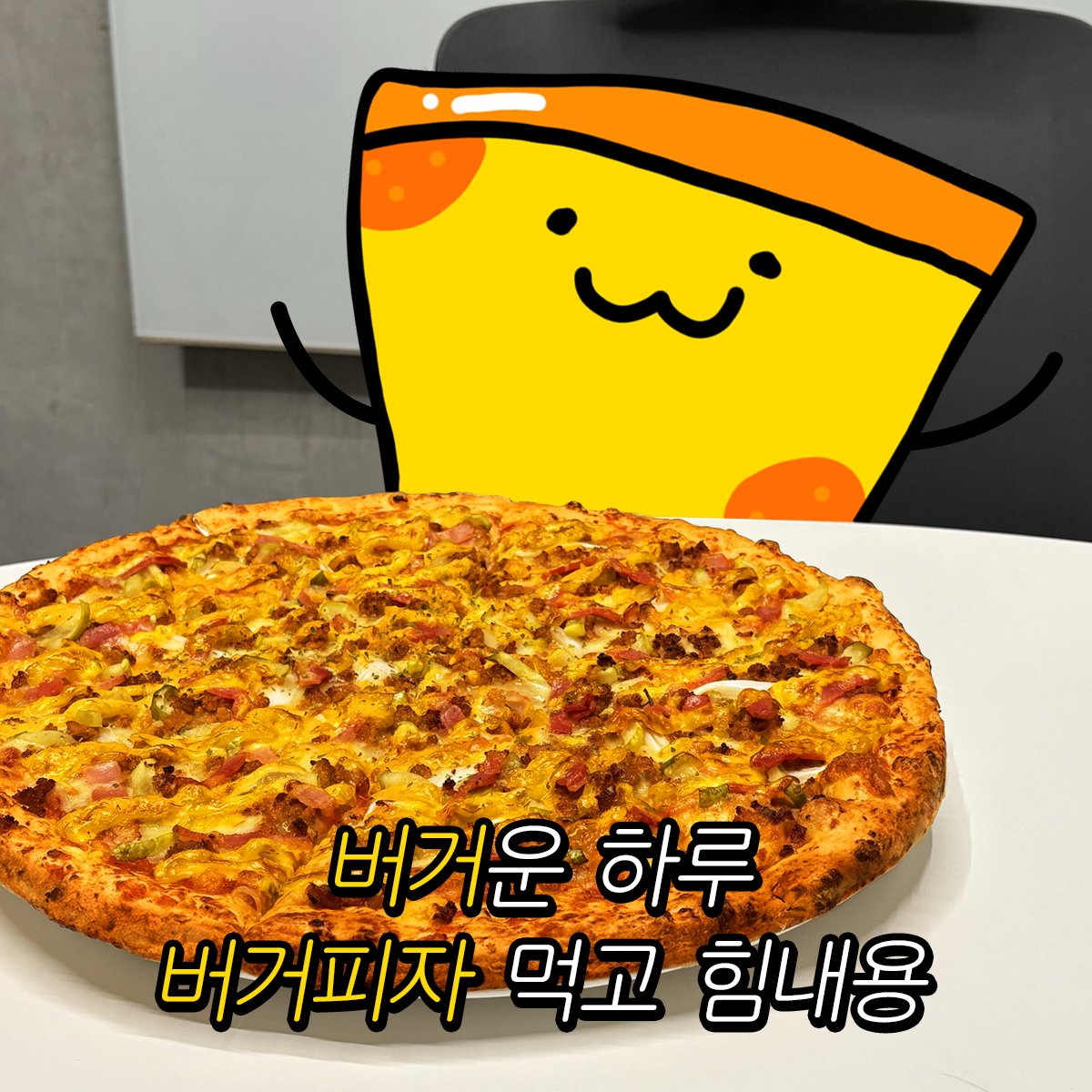 반올림피자 official tweet media