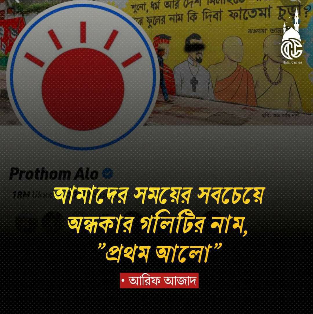 ferdows99's tweet photo. আমাদের সময়ে সবচেয়ে অন্ধকার গলিটির নাম “ প্রথম আলো "
— আরিফ আজাদ 
ভিডিও লিংক
https://t.co/jSDTNfvEH0 https://t.co/uHQCK9qNdQ