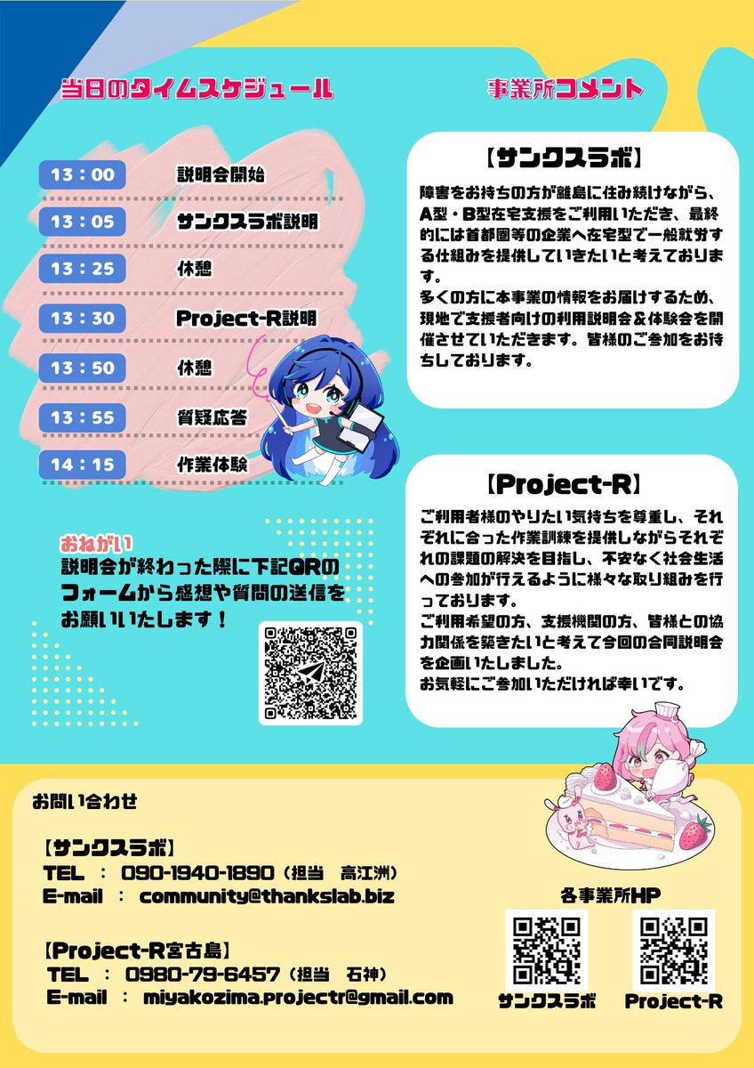 Project_R_myk's tweet photo. 11/27に事業所の説明会を未来創造センターにて実施することになりました！
沖縄本島の方も事業所のご利用が可能ですのでもし気になる方はお気軽に参加お願いします♪

#就労継続支援B型事業所
#Project_R
#宮古島 https://t.co/SXszwXWlGa