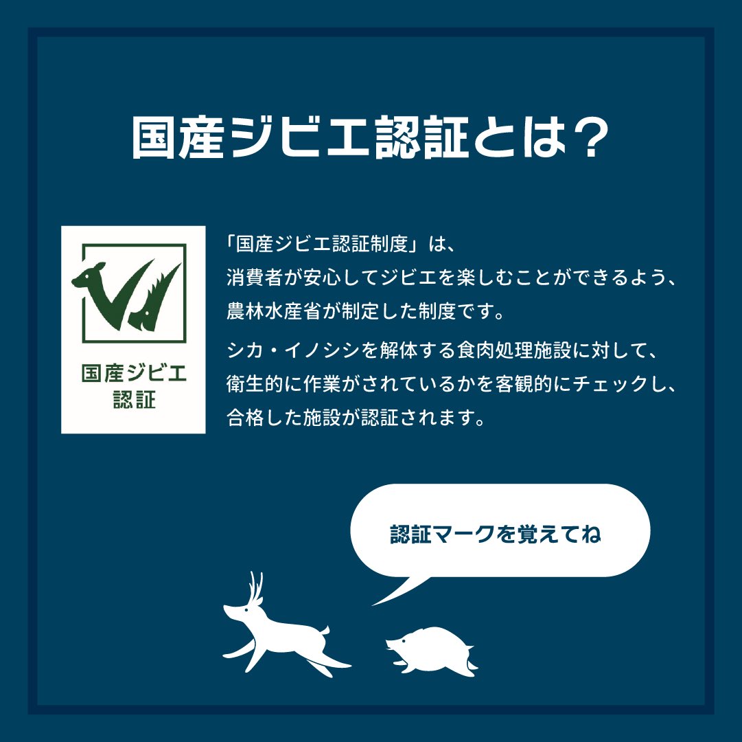 JGPA_29's tweet photo. 安全・安心なジビエの購入はコチラから！
https://t.co/PfuGyMQZ00

「国産ジビエ認証」取得のジビエを販売するオンラインショップを集めました🍖おうちでも使いやすい、スライスやミンチを取り扱うショップもございます☺️ https://t.co/EjJX3cVpz8