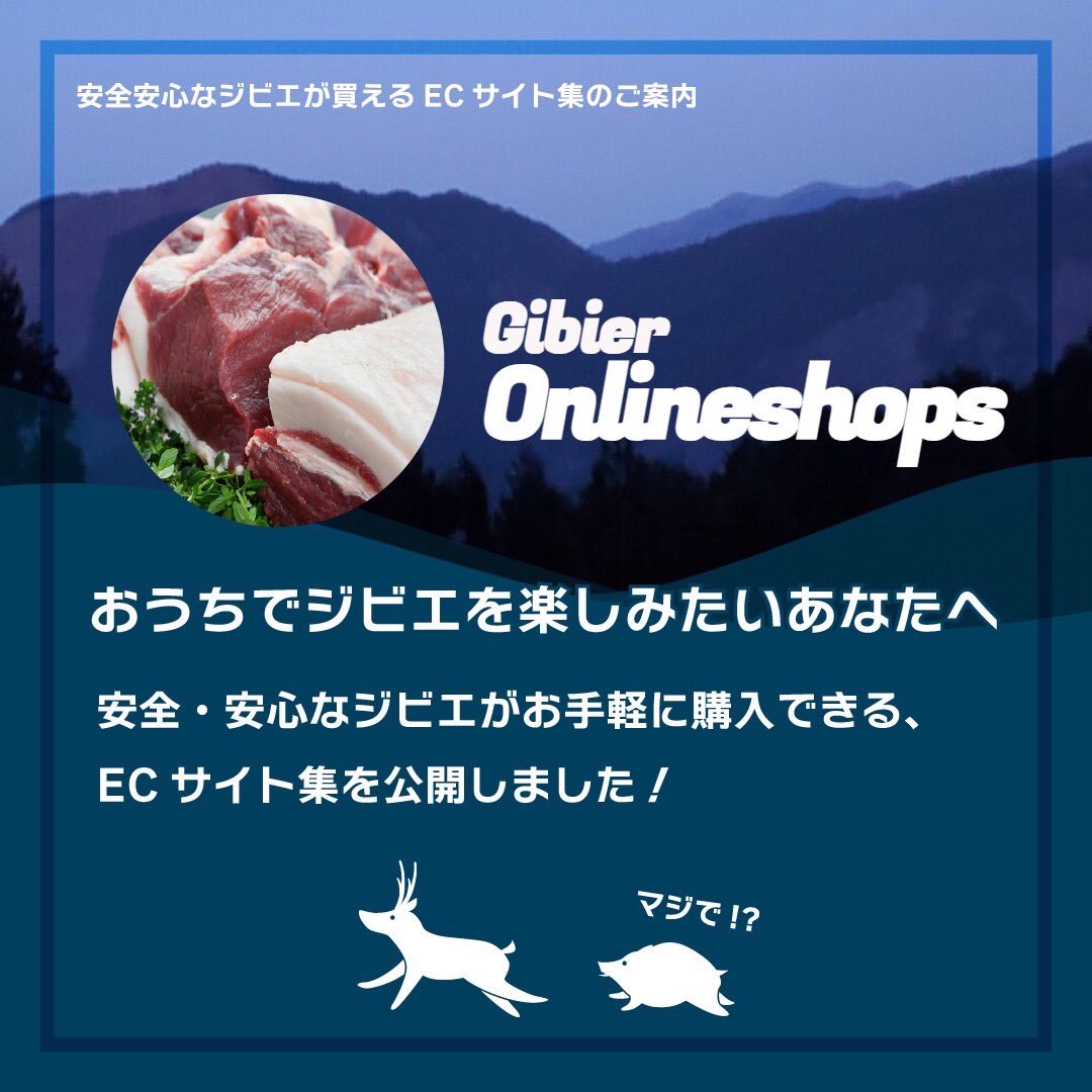 JGPA_29's tweet photo. 安全・安心なジビエの購入はコチラから！
https://t.co/PfuGyMQZ00

「国産ジビエ認証」取得のジビエを販売するオンラインショップを集めました🍖おうちでも使いやすい、スライスやミンチを取り扱うショップもございます☺️ https://t.co/EjJX3cVpz8