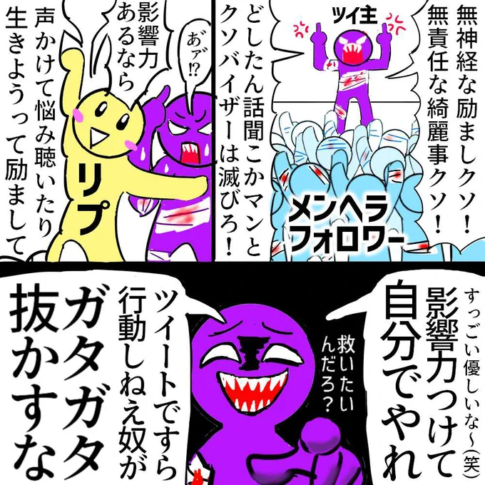 まあ要するにアンタは

病んでる人の事を救いたいけど
自分の発言で責任は負いたくない

って訳だな?

(再掲載) 