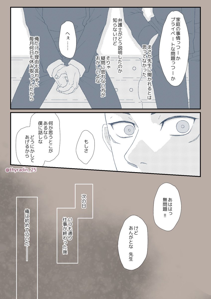 五悠  dom/sub(?)⑪(2/2)全6ページ
いずれ五悠になる……はず 