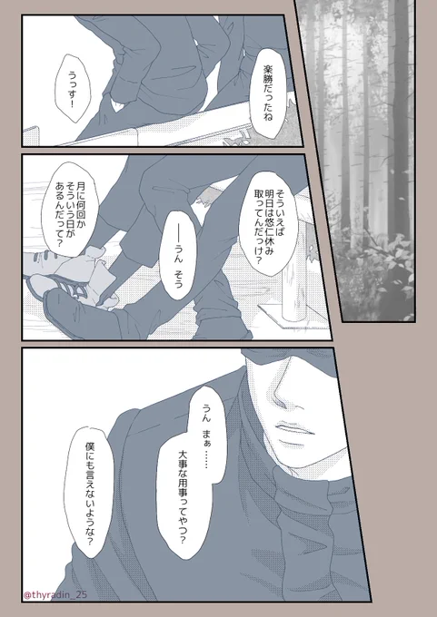 五悠  dom/sub(?)⑪(2/2)全6ページ
いずれ五悠になる……はず 