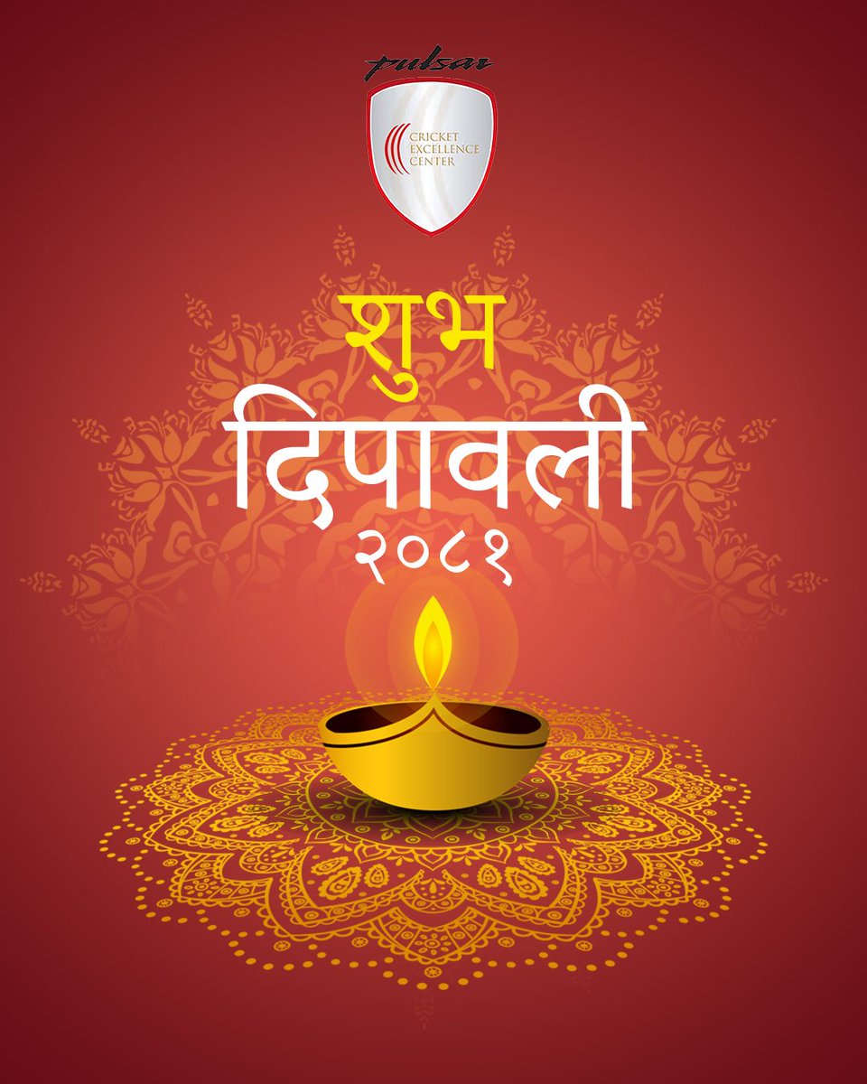 यो पर्वले तपाईँ र तपाईँको परिवारमा खुशी, समृद्धि, र सुख शान्ति ल्याओस्। दीपहरूको उज्यालोले तपाईँको जीवनमा नयाँ आशा र सफलताका मार्ग उजागर गरोस्। शुभ दीपावली!