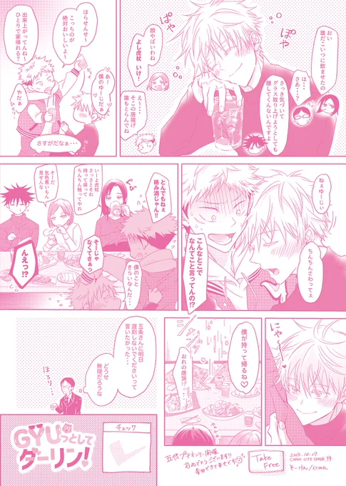 GYUっとしてダーリン!参加ペーパーです🙌✨ピンク1色刷りでした🩷もらってくれた方々ありがとうございました🙇

酔っちゃった5️⃣先生の甘えネタです🫶💕五悠 