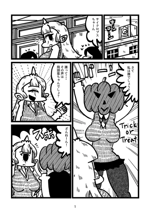 人外娘が通う学校のハロウィン漫画(1/2) 