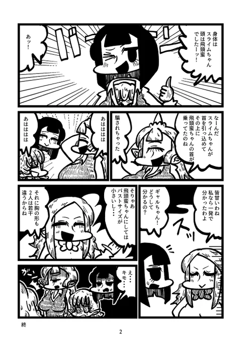人外娘が通う学校のハロウィン漫画(2/2) 