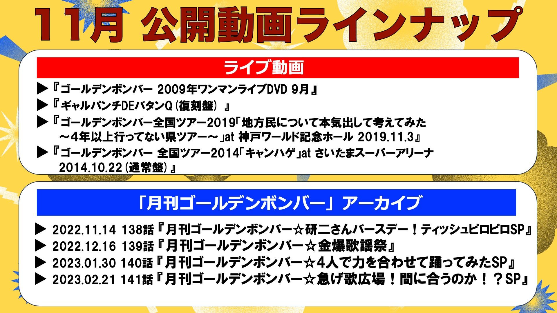 2009年11月ライブDVD ゴールデンボンバー 44141351.3939538.L 2009年11