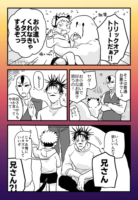 ハロウィン九相図兄弟🎃 甘いお兄ちゃん 