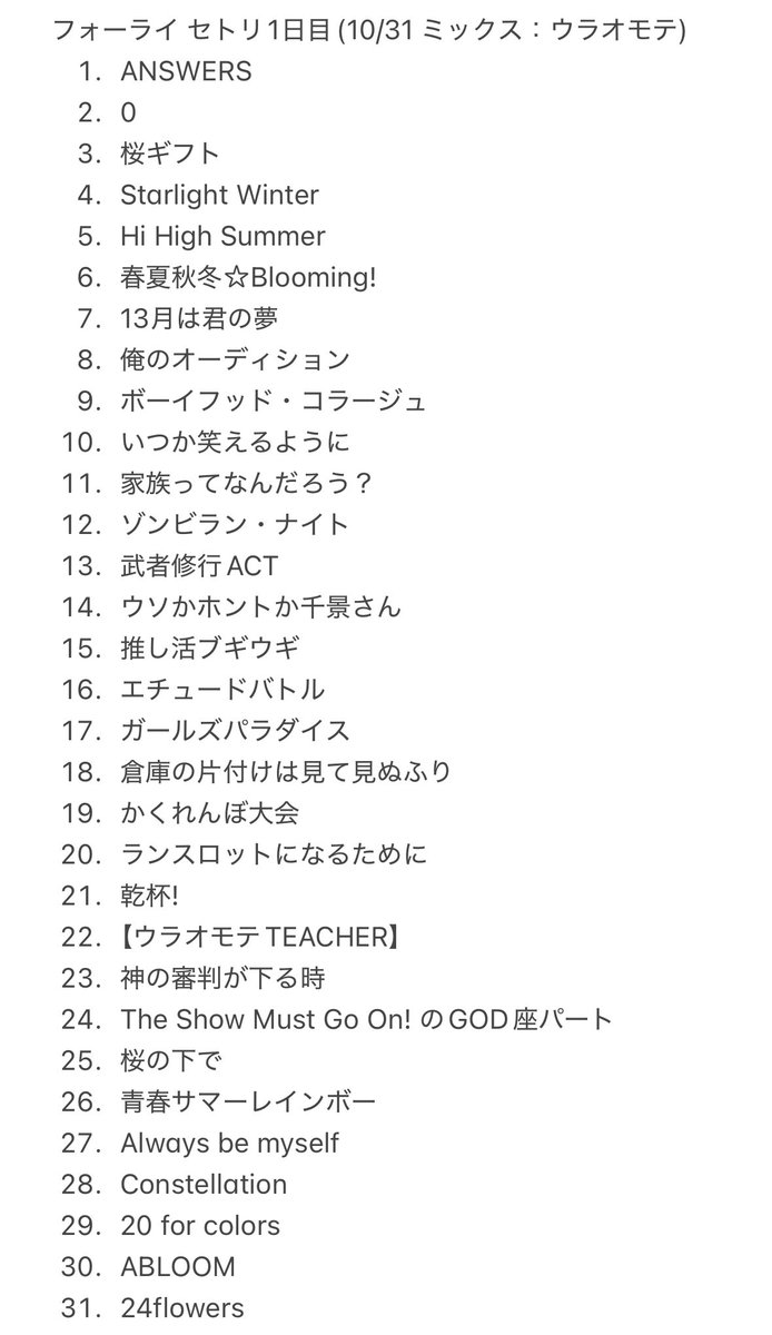 フォーリミ　セトリ 💿10th ANNIVERSARY LIVE TOUR セットリスト予想💿 『Travel Record