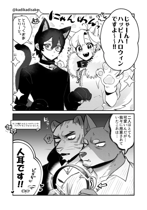 猫耳犬耳人耳👂 
𝙃𝙖𝙥𝙥𝙮 𝙃𝙖𝙡𝙡𝙤𝙬𝙚𝙚𝙣🎃👻 