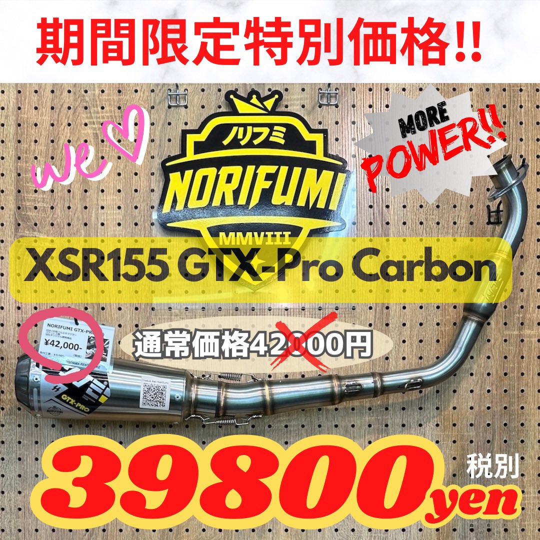 NORIFUMI GTX-Pro Carbonを大特価大放出‼️ XSR155の定番カスタム