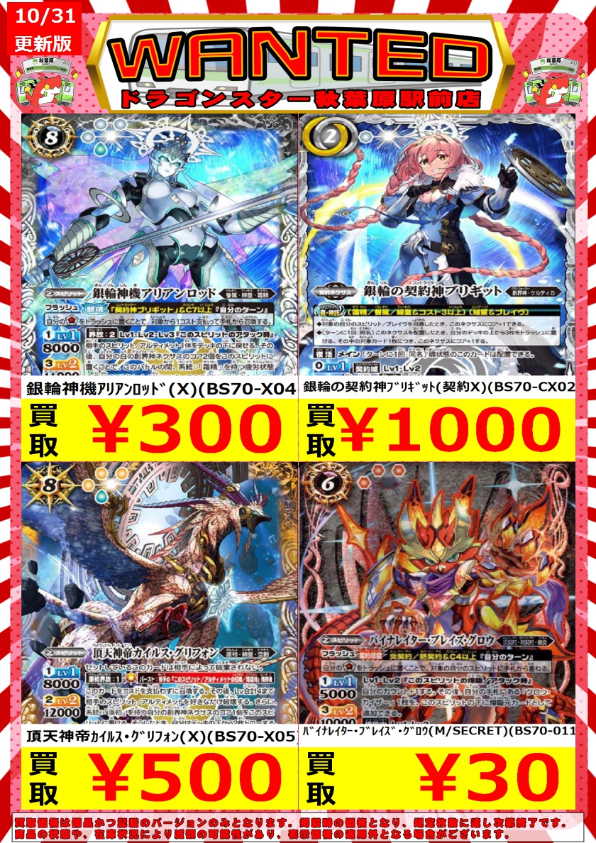 ウラノス　カイルス・グリフォン　入り　デッキ　パーツ　まとめ売り X 頂天神帝カイルス・グリフォン 買取 | [BS70]契約編:真 第3章 全天の