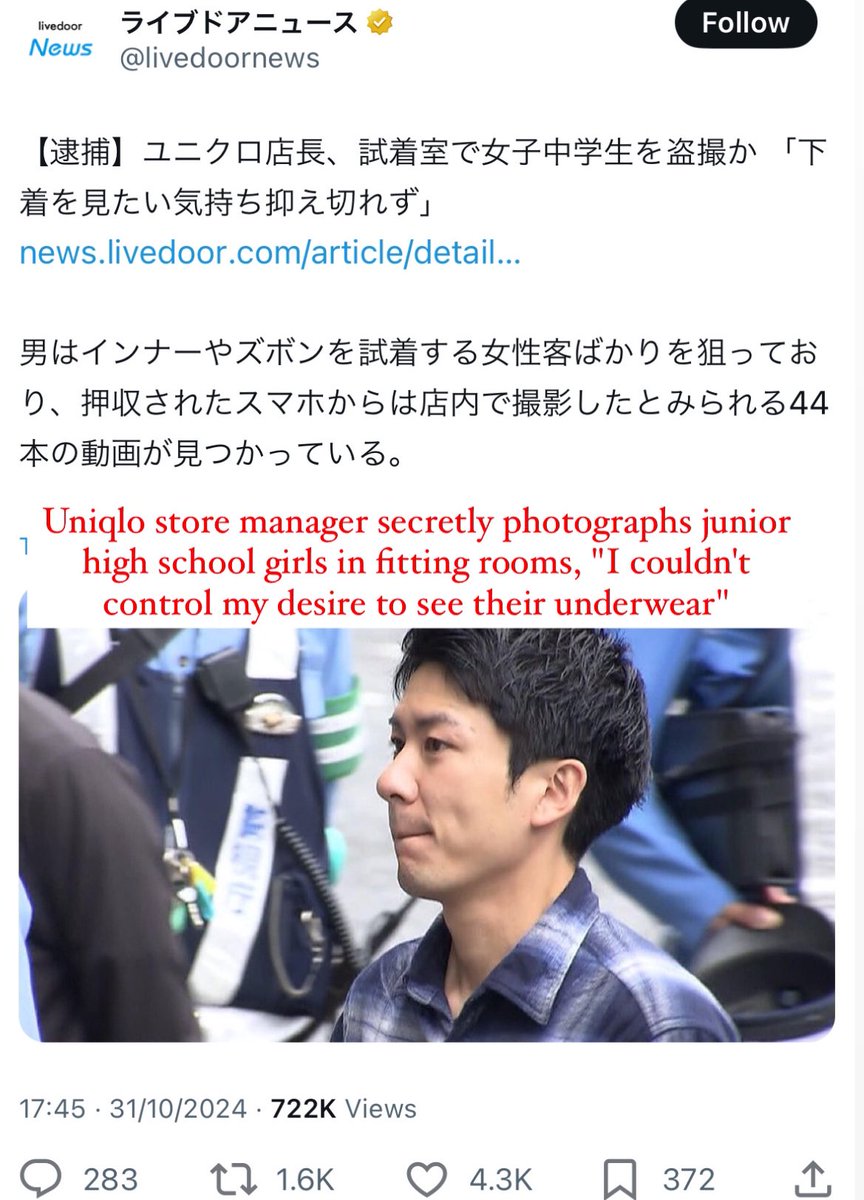 A store manager of Uniqlo, Kohei Takahashi(高橋昂平) was filming a customer by his phone. He purposely aim a woman customer who tries trousers or inner wears.