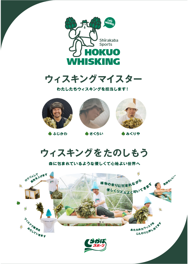 shirakabasports's tweet photo. ✨第二サウナ室貸切✨
🌿サウナ北欧 ウィスキング🌿
🌱11.7(木) 開催🌱

おかげさまで大好評！北欧さんでのウィスキング予約受付スタート🌳サウナ室を貸切りにして行う本格的なウィスキングプログラムです✨

予約はこちら
https://t.co/S8DqRB6tta https://t.co/UuA0sqN6Te