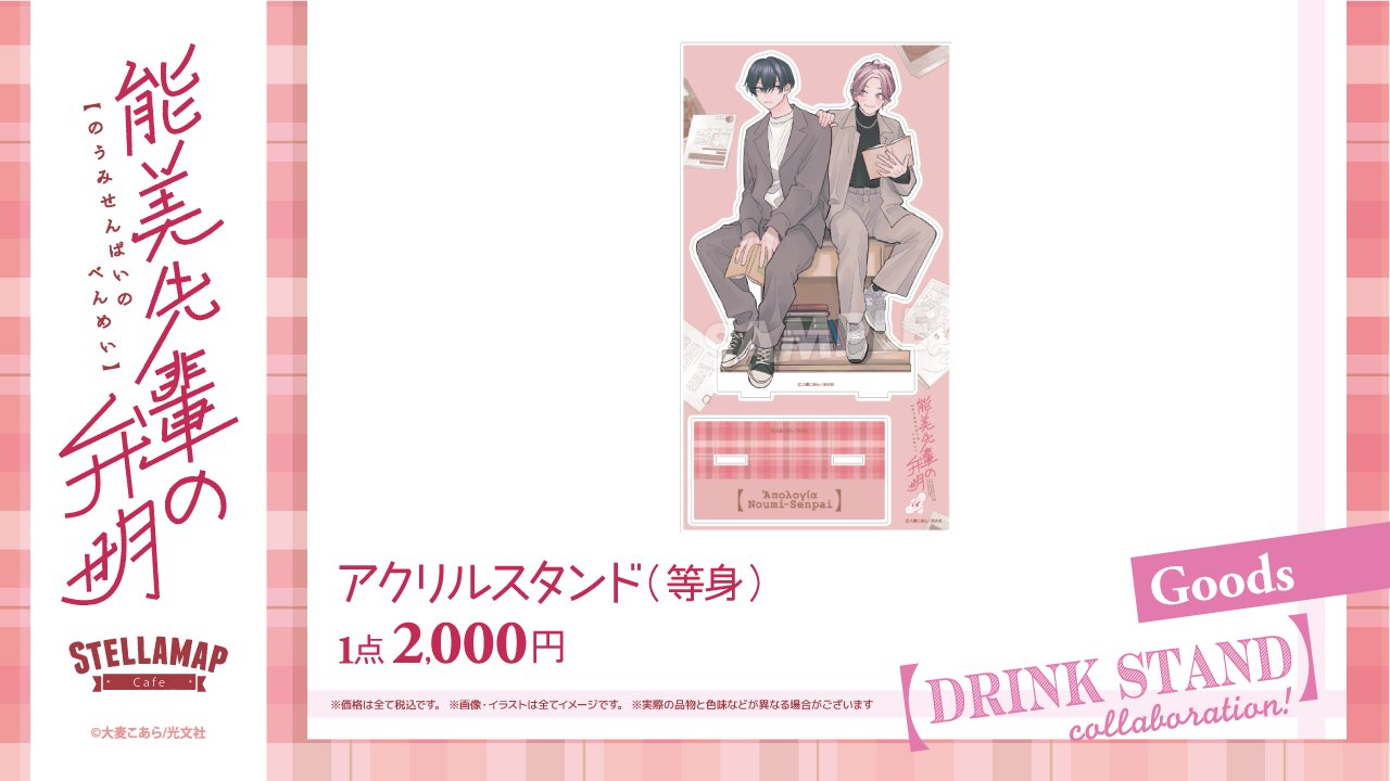 能美先輩の弁明 OSMOスタンプ 4点セット AKIBAアミューズメント館限定 能美先輩の弁明 osmoスタンプ AKIBAアミューズメント館限定