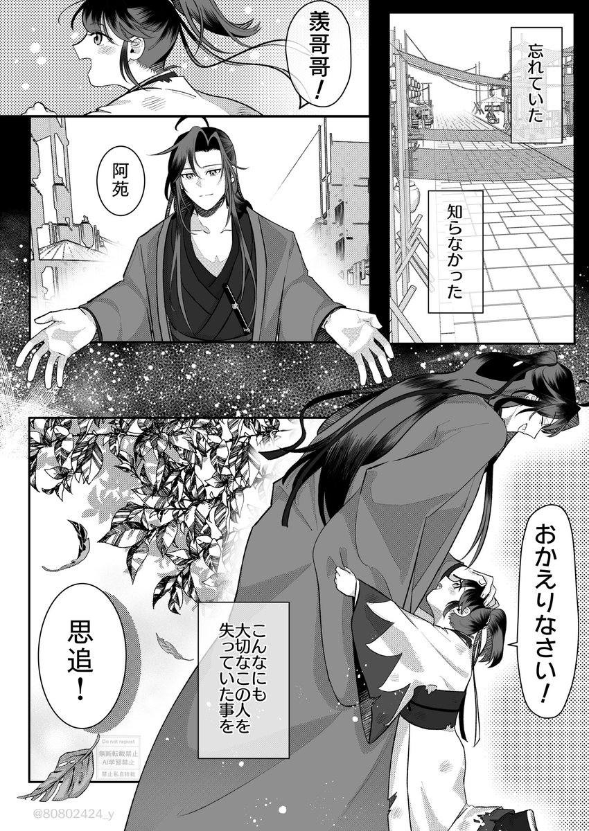 80802424_y's tweet photo. 【ただいまの場所】4/5

 #魏无羡1031生日快乐
#1031魏無羨生誕祭
#MDZS https://t.co/eDstB3u9QY