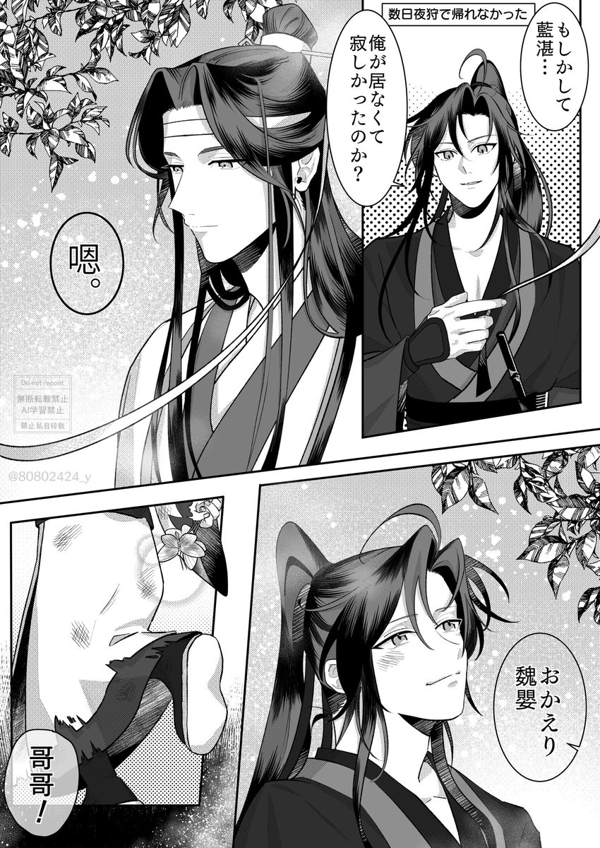 80802424_y's tweet photo. 【ただいまの場所】4/5

 #魏无羡1031生日快乐
#1031魏無羨生誕祭
#MDZS https://t.co/eDstB3u9QY