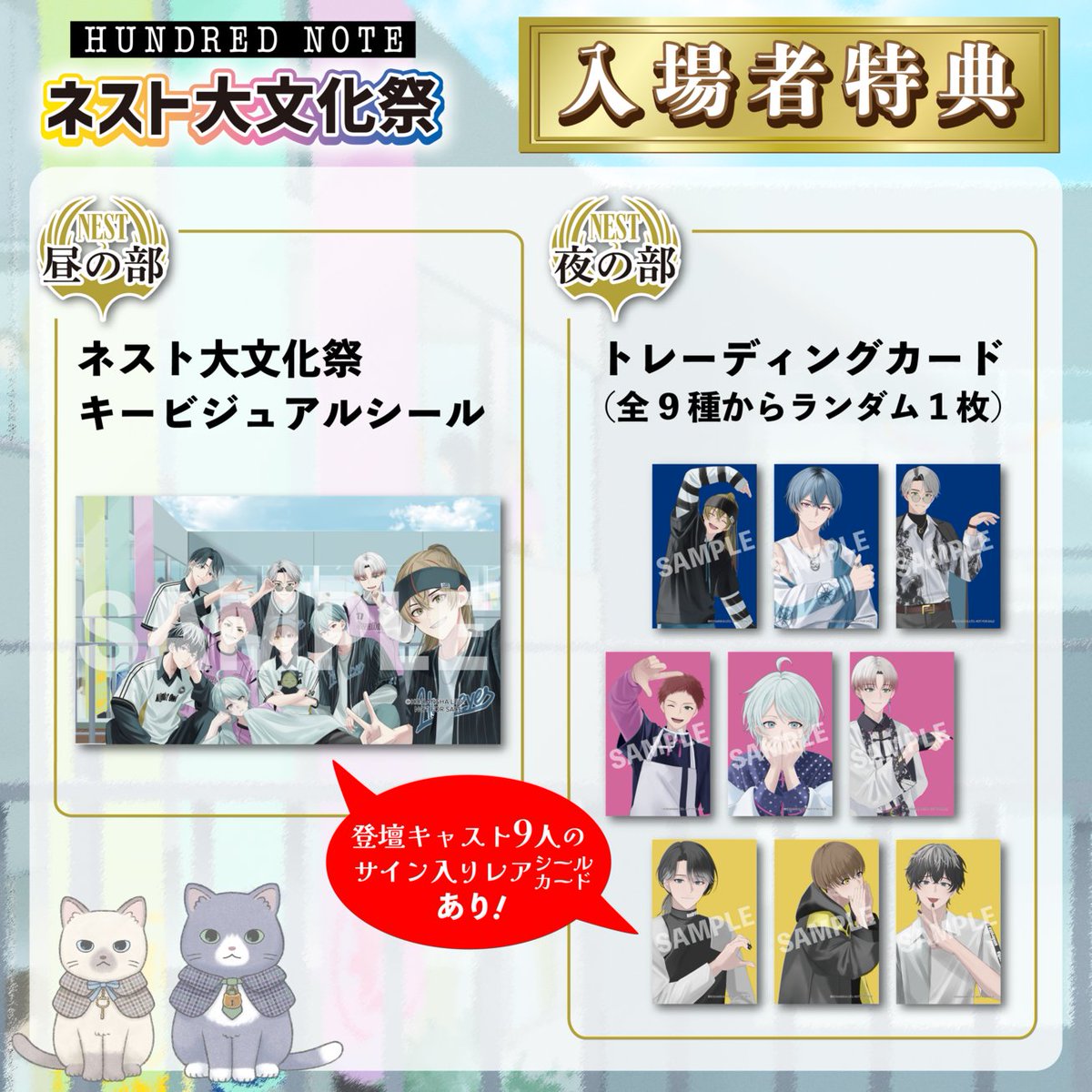 ネスト大文化祭2024 入場者特典公開📣 ＼ ☀️昼の部 └✧大文化祭キー