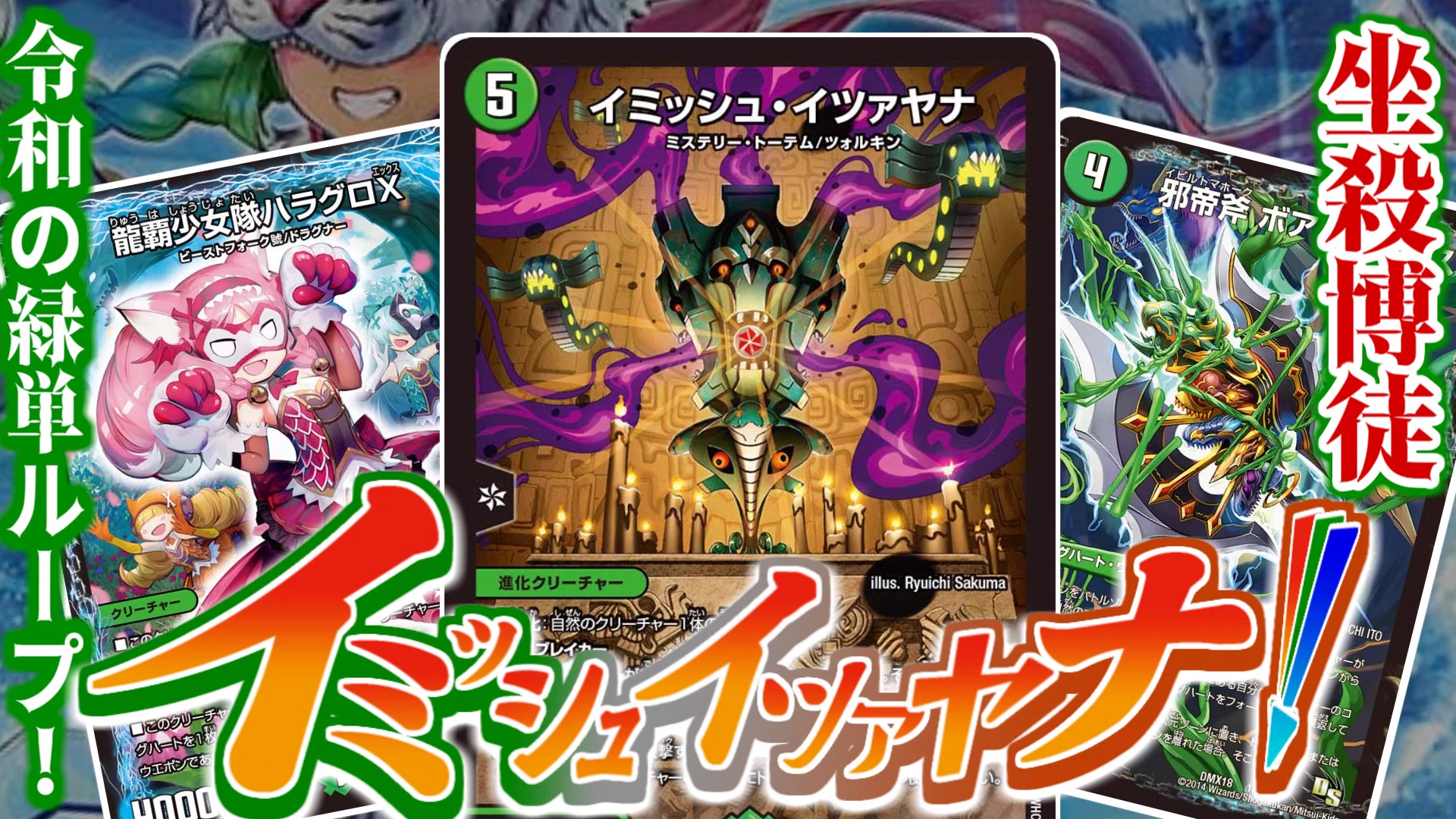 【引退者のデッキ】緑単イミッシュ カジュアるデュエマGAMEs📯🚪 on X: 