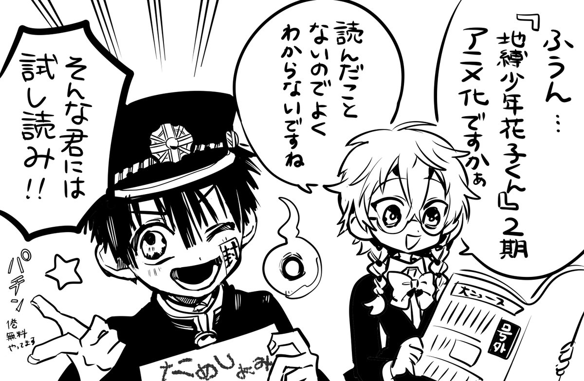 CM】 ねえ知ってる？ 地縛少年花子くんっていう漫画、いまだけ一巻無料