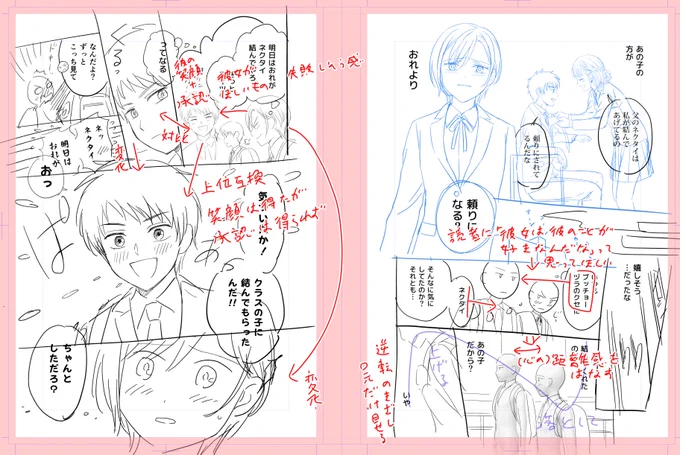 構図直しで考えてたことまとめてみました。
彼への恋心に無自覚な彼女だけど読者は気付いてて、気づいてないのは本人だけみたいなヤキモキ感が作りたかったんです…w
パースを使った距離感の変化で伝わるかな?と。

彼女が得たいものを明確にすること。得られなかったことを明確にすること。 