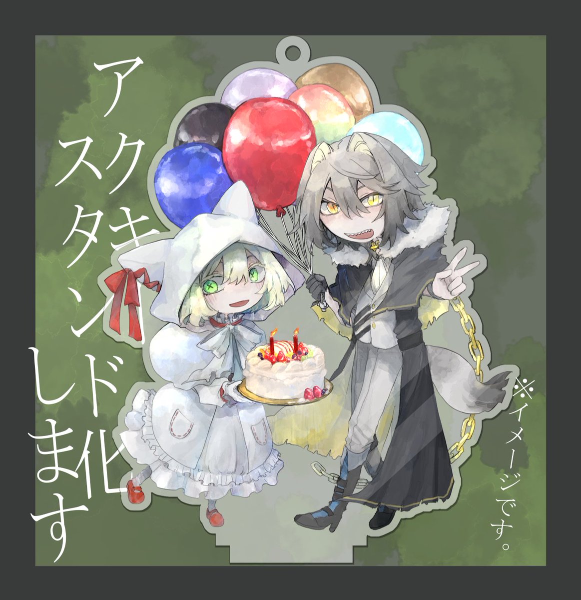 Corrupt_table's tweet photo. 【アクキースタンド化します】
こちらは副主催描き下ろしの赤ずきんとオオカミちゃんのアクリルキースタンドです。
こちらは書籍の購入特典となる予定です。台座をつければアクスタに、台座を外してチェーンをつければアクキーにして持ち運べる仕様です。 https://t.co/ELL4jsAPjZ