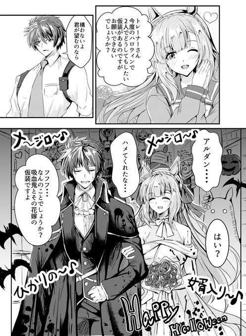 アルダンとアルトレのハロウィン🎃2024
こいつらまた人前でイチャイチャしてる‥‥
#Halloween #ウマ娘 