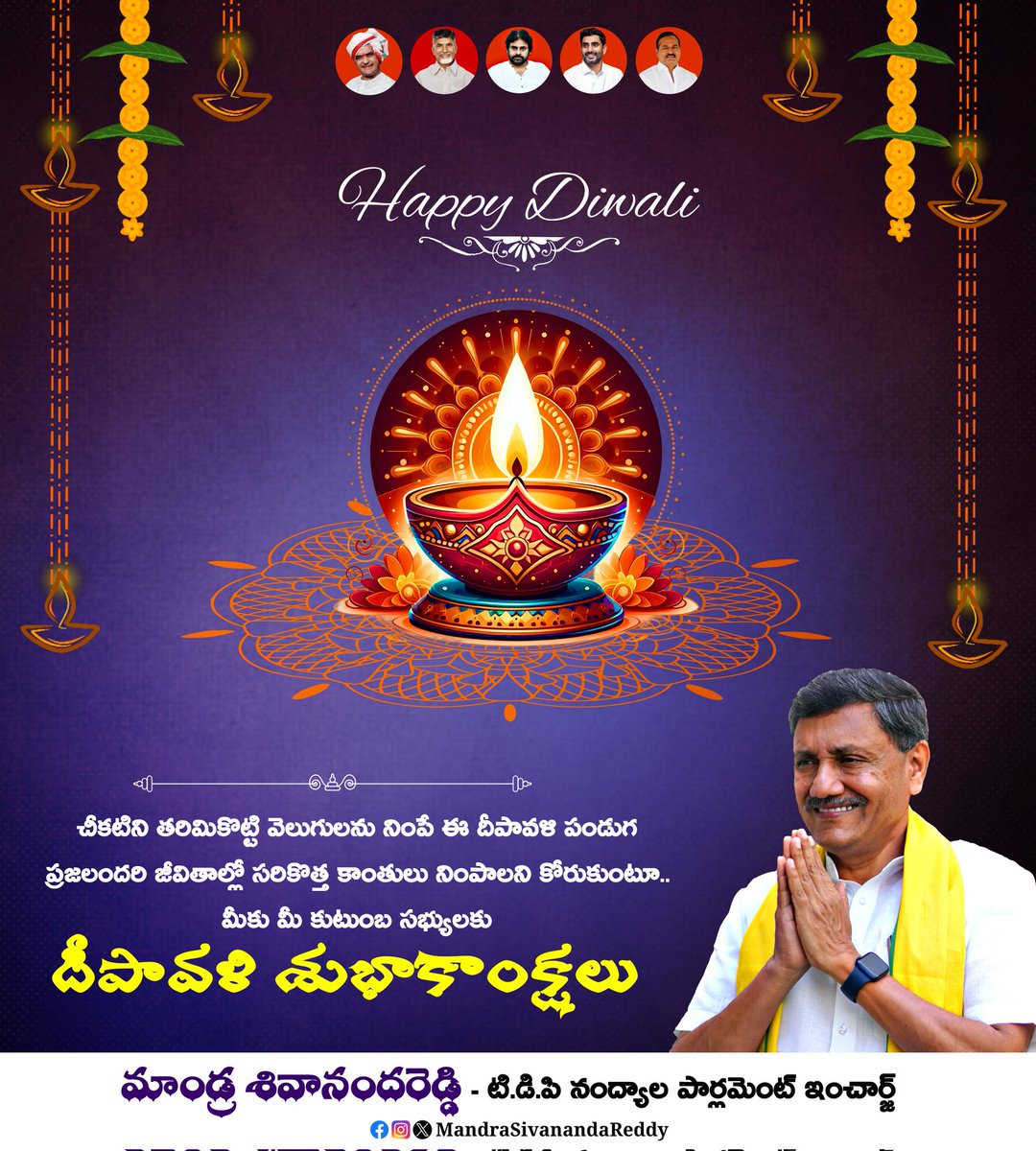 SivanandaReddy's tweet photo. అందరిలో సరికొత్త ఉత్సాహాన్ని నింపుతూ, వెలుగులు పంచే దీపావళి పండుగను ఆనందంగా జరుపుకుంటోన్న ప్రజలందరికీ దీపావళి శుభాకాంక్షలు.

#HappyDeepawali #Deepawali #diwali #mandrasivanandareddy https://t.co/cMRELP3e8o