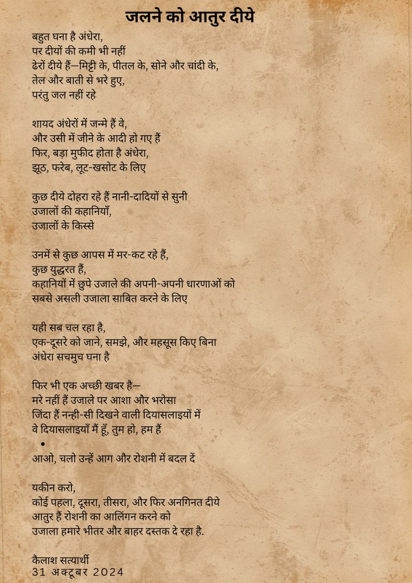 आज मैंने आपके लिए एक कविता लिखी। अपने लिए भी।