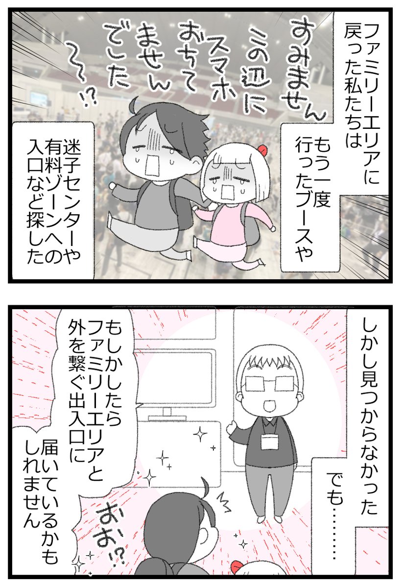 ロックのかかってないスマホを落としたああああああ!後編2/3 
#漫画が読めるハッシュタグ 