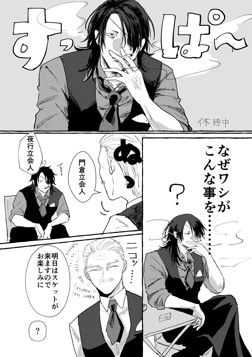 百👹夜行で強制労働させられる立i人と巨悪① 
