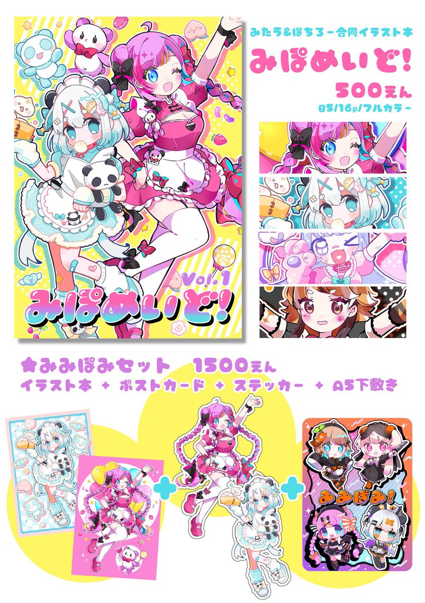 ぽちろーさんとの合同新刊
『 みぽめいど!』、#みみぽみ にて先行頒布します◎
限定のグッズセットも用意しました🌟

みたう個人のグッズもいくつか持ち込みますので、よろしくお願いします🎶
(ほかの3人もチェックしてみてね) 