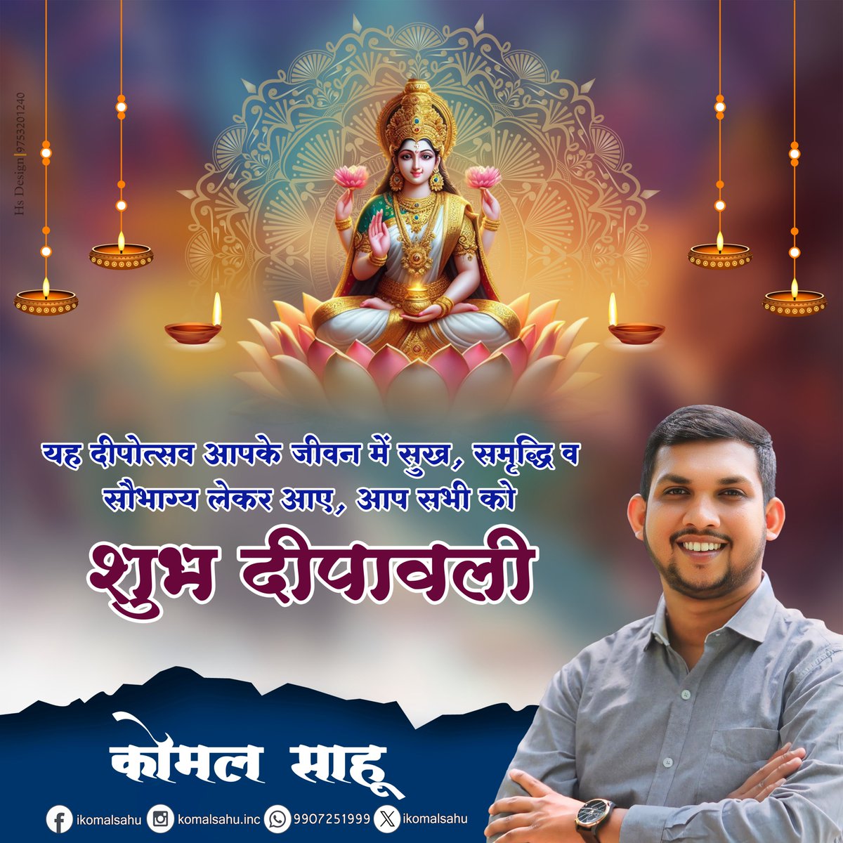 iKomalSahu's tweet photo. आप सभी को दीपावली की ढेर सारी शुभकामनाए | 
#शुभ_दीपावली https://t.co/jXO0Is8W7Y