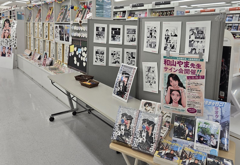 まもなく開催‼和山やま先生サイン会開催記念複製原画展をコーチャン