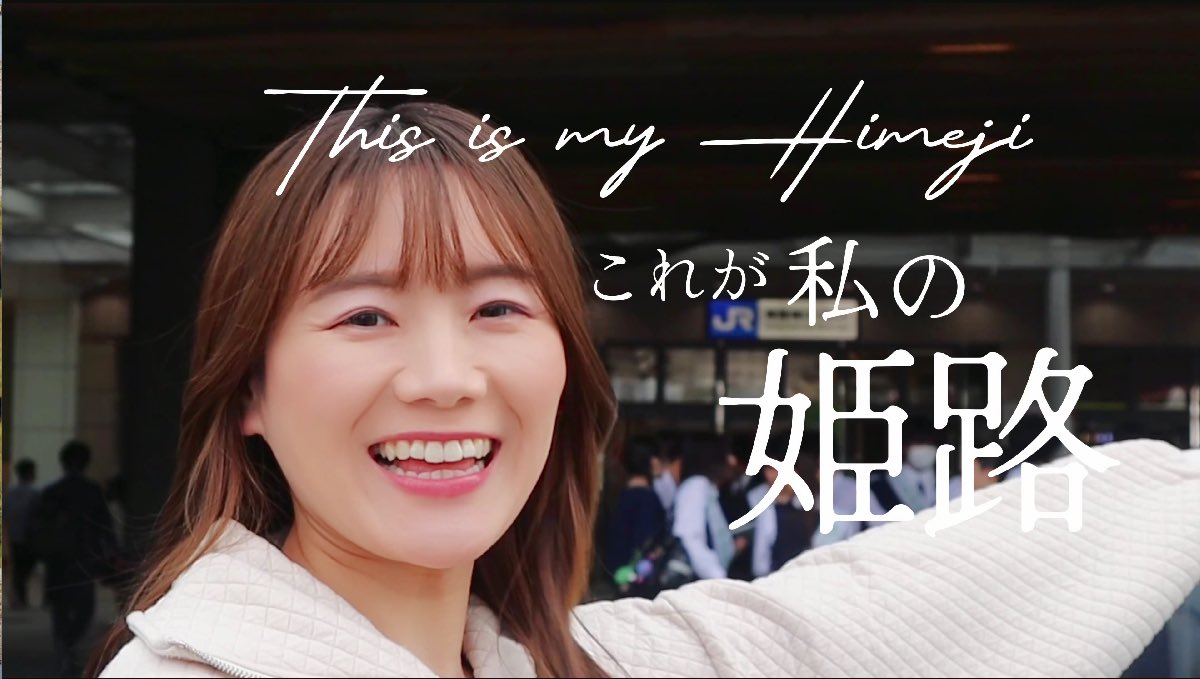 mikasayuan's tweet photo. 姫路市の動画コンテスト2024にあすかとエントリーしてみた。私の推し姫路観光スポットを前田亜朱花が紹介。
可愛いから見て欲しい...
@9asuka28
https://t.co/oeTE6BZnQY https://t.co/3buZ7I8EwK