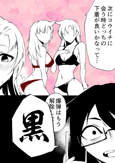 爆弾を解除するアレ(2/2) 