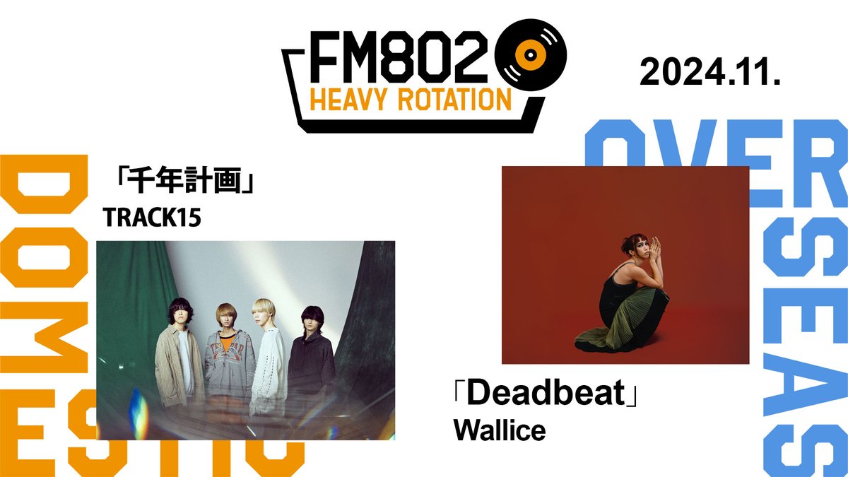 #FM802 11月 ヘビーローテーション

今月お届けする #ヘビロ はこの2曲！
1ヶ月かけて各番組でオンエアします📻

🍂邦楽
「千年計画」／TRACK15
<a href="/track15_jpn/">TRACK15</a>

🌼洋楽
「Deadbeat」／Wallice
<a href="/wallice/">Wallice</a>

#FM802 は #radiko で聴けます
📱radiko.jp/#802