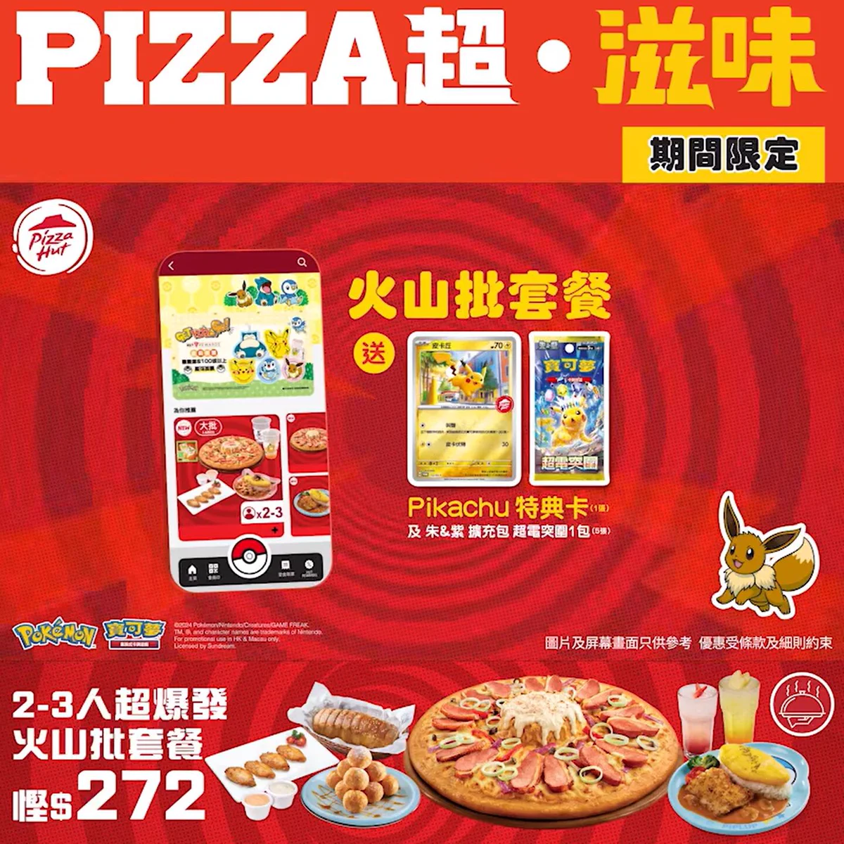 pizza hut pokemon card 2024 Pikachu Campaign Psa10  Triple A Cards SEALED Pizza Hut Promo Booster Pack with 1of 4 random promo cardsEach pack contains one card pizzahut.hk is serving up a