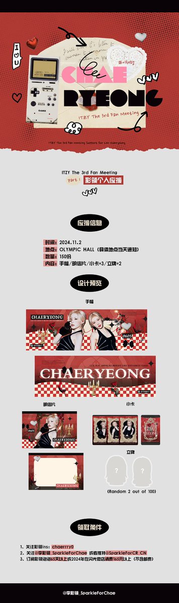 SparkleForCR_CN's tweet photo. 𝐈𝐓𝐙𝐘 𝐓𝐡𝐞 𝟑𝐫𝐝 𝐅𝐚𝐧 𝐌𝐞𝐞𝐭𝐢𝐧𝐠 채령 개인 서포트 𝐏𝐚𝐫𝐭 𝟏

날짜：𝟐𝟎𝟐𝟒.𝟏𝟏.𝟐
장소：𝐎𝐋𝐘𝐌𝐏𝐈𝐂 𝐇𝐀𝐋𝐋

수령조건：
𝟏. 채령 𝐢𝐧𝐬(𝐜𝐡𝐚𝐞𝐫𝐫𝐫𝐲𝟎) 팔로
𝟐. @SparkleForCR_CN 팔로
𝟑. 채령 버블 구독𝟔𝟓일 이상

#채령 #CHAERYEONG #있지 #ITZY https://t.co/4qIYcG2Udd