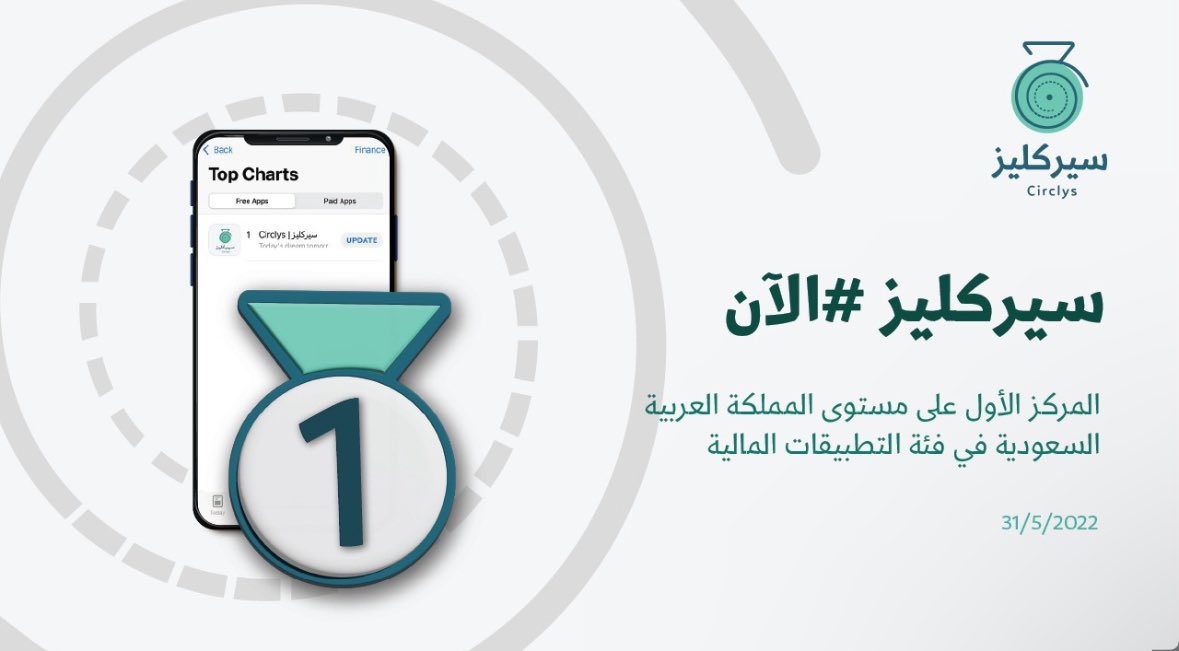 mujojo121's tweet photo. الفترة الماضية أنتشر تطبيقات فكرتها نفس فكرة الجمعية المالية 
بعطيك تكنيكات عشان تحكم بنفسك 

١- لا تكون مندفع خصوصا في الأمور المالية 
فكر مره ومرتين وثلاث 
هل احتاج هالجمعية ، هل التطبيق هذا مضمون ، كيف خدمة العملاء !!!

٢- شوف كلام الناس اللي قبلك في برنامج x وش قالو عن تجاربهم 

٣- لا تآخذ كلام المعلن بمحمل الجد لأنه عنده مصلحه معينه 😊

و آخيرا  أنا جربت سيركليز لمدة سنتين ونص وبعد هالوقت بديت أرشحه 

وهذا نص الترشيح 👇🏻👇🏻😇

تبي جمعية بس ما تبي ترتبط بأحد وتضمن حقك يجيك؟
فيه تطبيق اسمه سيركلز📲
فكرته تدخل في جمعية وتختار المبلغ وعدد الشهور اللي يناسبك
الميزة إنه يضمن حقك وما تطالب أحد، إذا جاء دورك يجيك المبلغ في حسابك الشخصي
استخدم هذا الكود U4JP0BZ يخصم لك ١٠٪ من رسوم الحجز

 #خلك_مصحصح