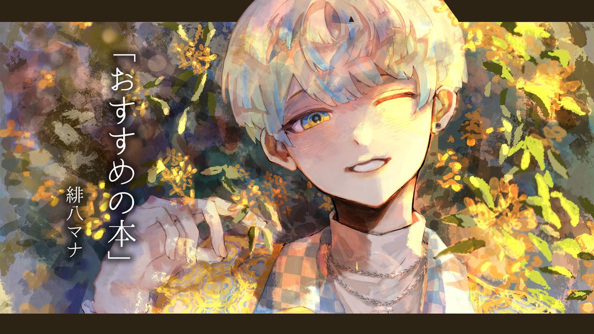 緋八 マナ 🐝🤣 【にじさんじ】 on X