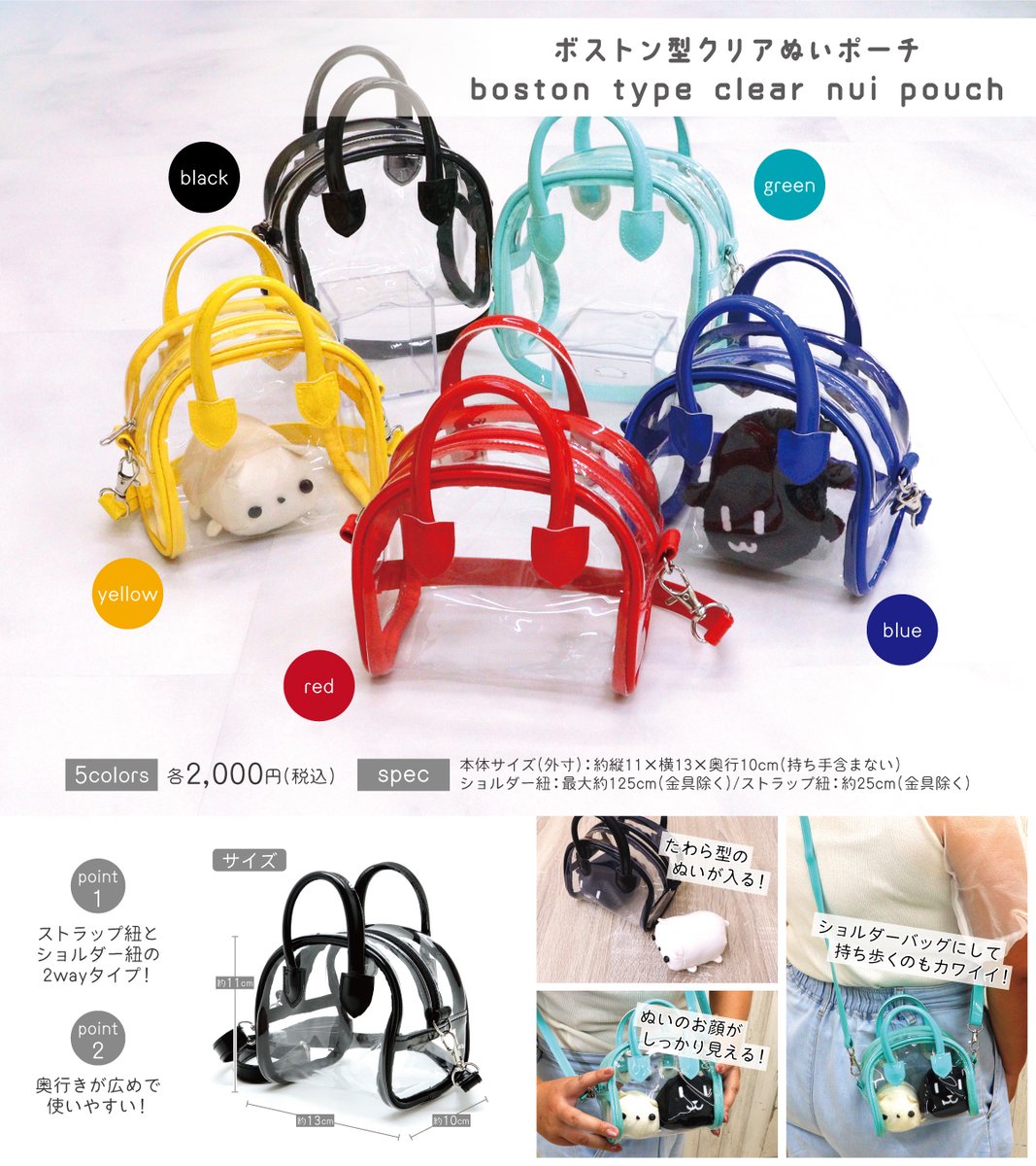 ━━✽商品紹介✽━━ ♔ボストン型クリアぬいポーチ 俵型のぬいぐるみ