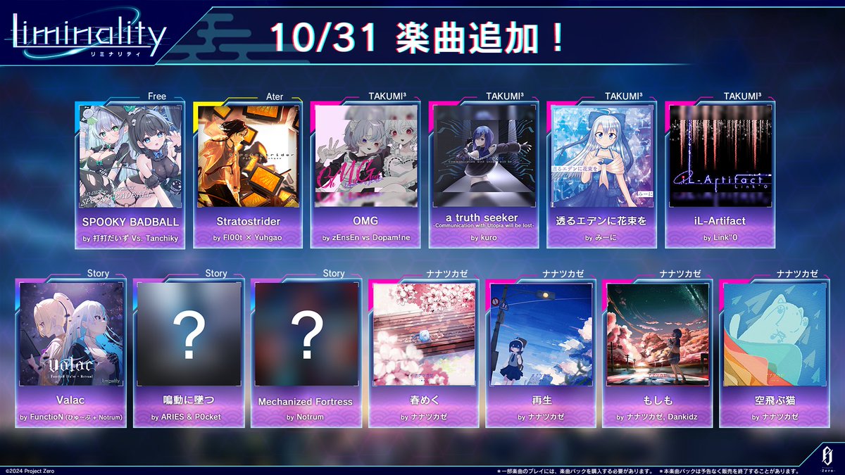 liminality_dev's tweet photo. 【アップデート配信中!】
大型アップデート v3.5.0をリリースしました!
・ストーリー第二章&第三章追加!
・TAKUMI³コラボ開催!
・新キャラクター「瞳&ラズ」登場!
・ナナツカゼコラボ開催!
・SPOOKY BADBALL追加!
・既存楽曲パックがお得なセール開催!
・その他の修正を実施!
https://t.co/IcWhZVINdD
ぜひお楽しみください!
#Liminaltiy #lim_game