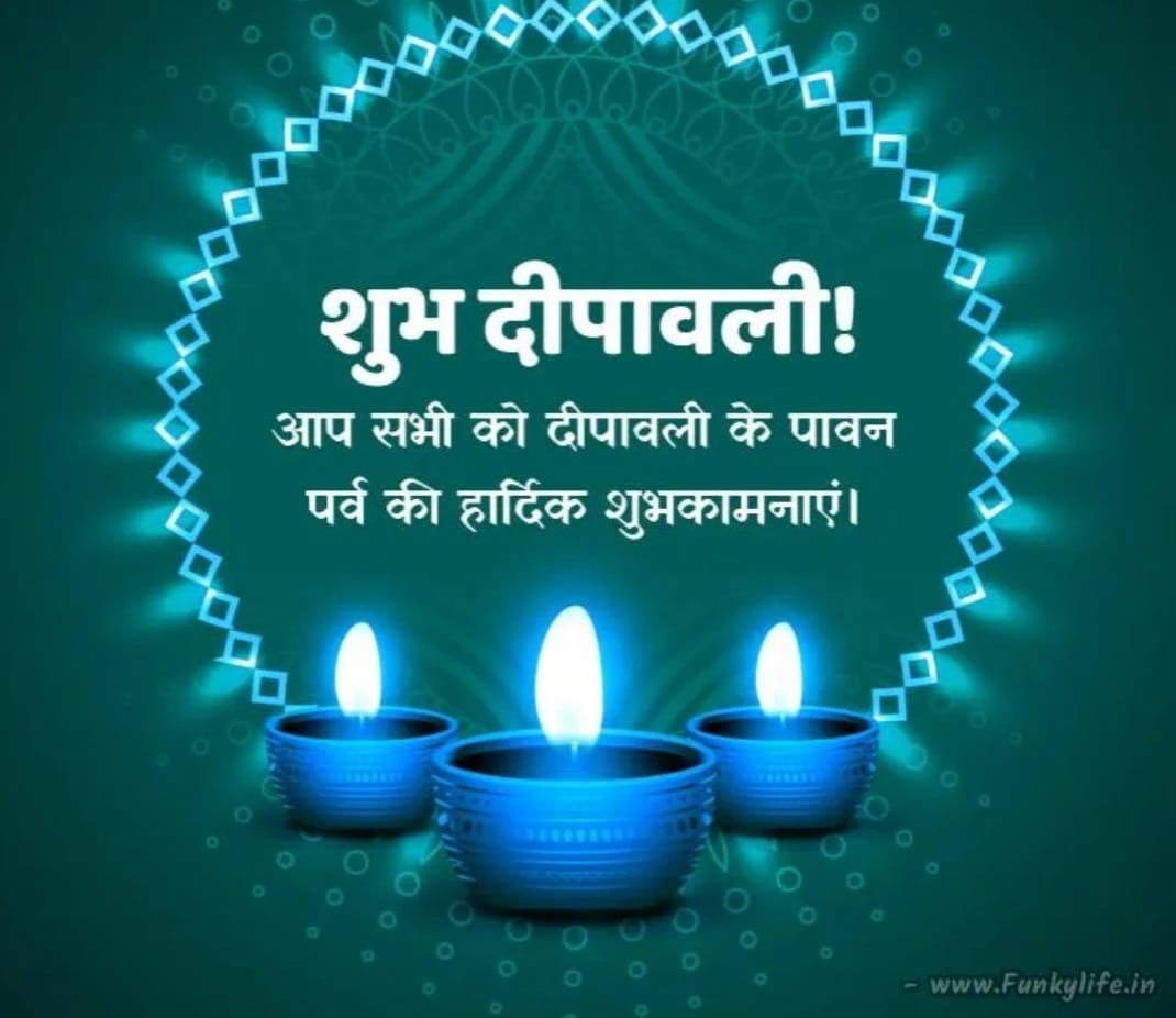 manish4bjp's tweet photo. शुभम करोति कल्याणम,अरोग्यम धन संपदा,
शत्रु-बुद्धि विनाशायः,दीपःज्योति नमोस्तुते!

आप सभी को दीपावली की हार्दिक शुभकामनाएं l दीपोत्सव सभी के जीवन को सुख,समृद्धि,सुख-शांति, सौहार्द एवं खुशियों की रोशनी से जग-मग करे ऐसी मंगल भावनाओं के साथ दीपावली की आप सभी को शुभकामनाएं। https://t.co/I7OHzR6Gez