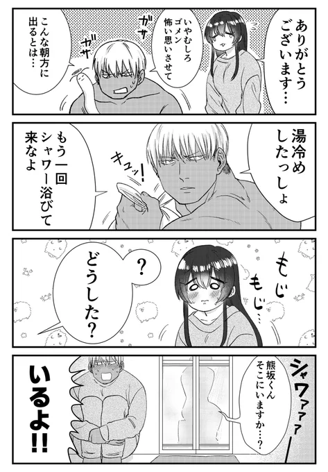 クマとウサギは友達ではいられない
『決壊寸前 ギリギリセーフ』 